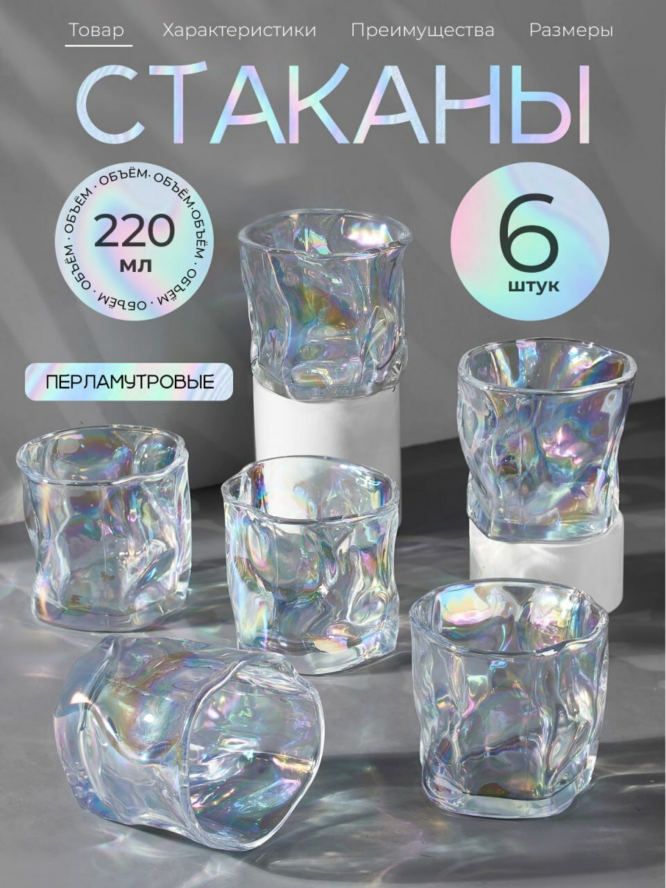 Стакан