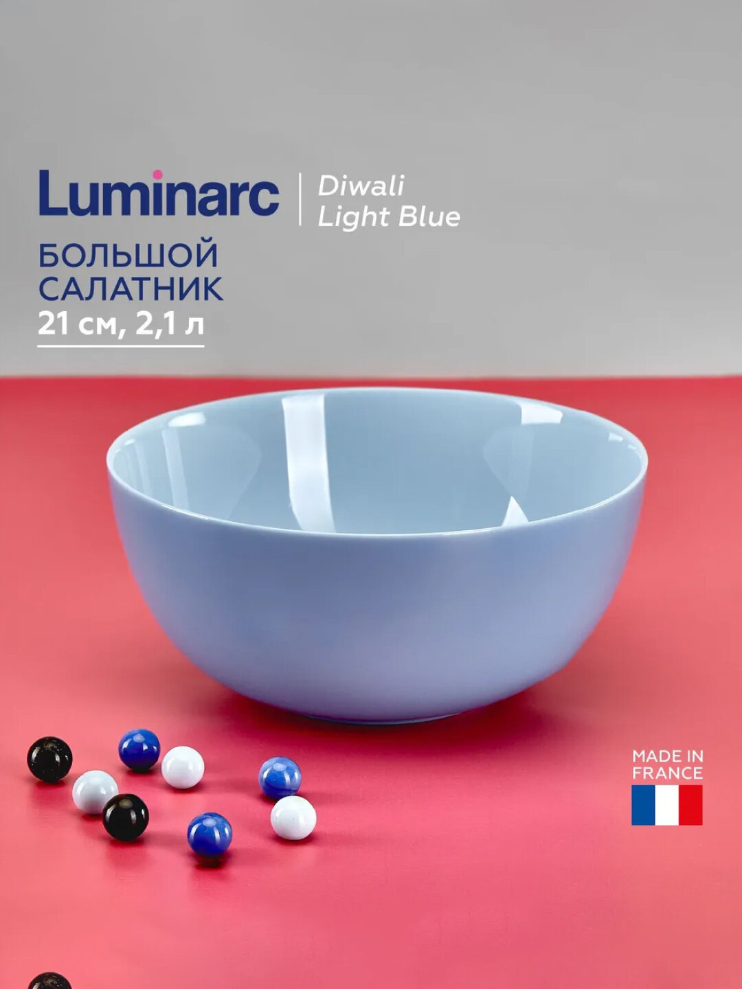 Салатница Luminarc Diwali Light blue, 21 см, 2 л, голубой ударопрочный