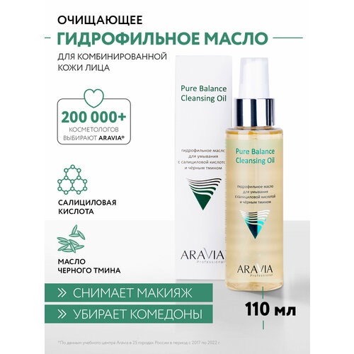 фото Aravia гидрофильное масло для умывания с салициловой кислотой и чёрным тмином pure balance cleansing oil, 110 мл, 139 г1 шт.
