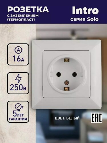 Изображение товара Розетка Intro Solo 4-202-01 с заземлением 2P+E Schuko 16А-250В IP20 скрытой установки белая