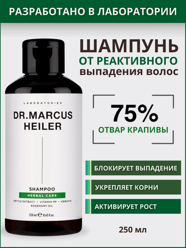 Изображение товара Шампунь от выпадения волос / шампунь для роста волос, крапива + кератин Doctor Heiler, 250 мл