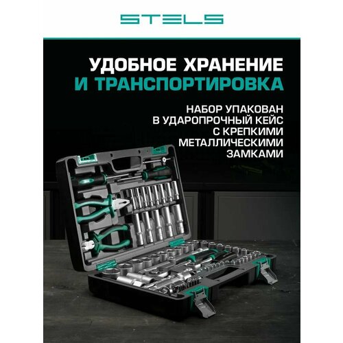 фото Набор инструмента, 1/2",1/4" crv, пласт. кейс, 69 предмета stels арт.14108