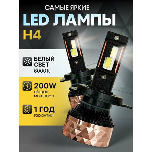 Светодиодные лампы H4 V80S, лед лампы h4, супер яркие 200W 6000k 2шт.