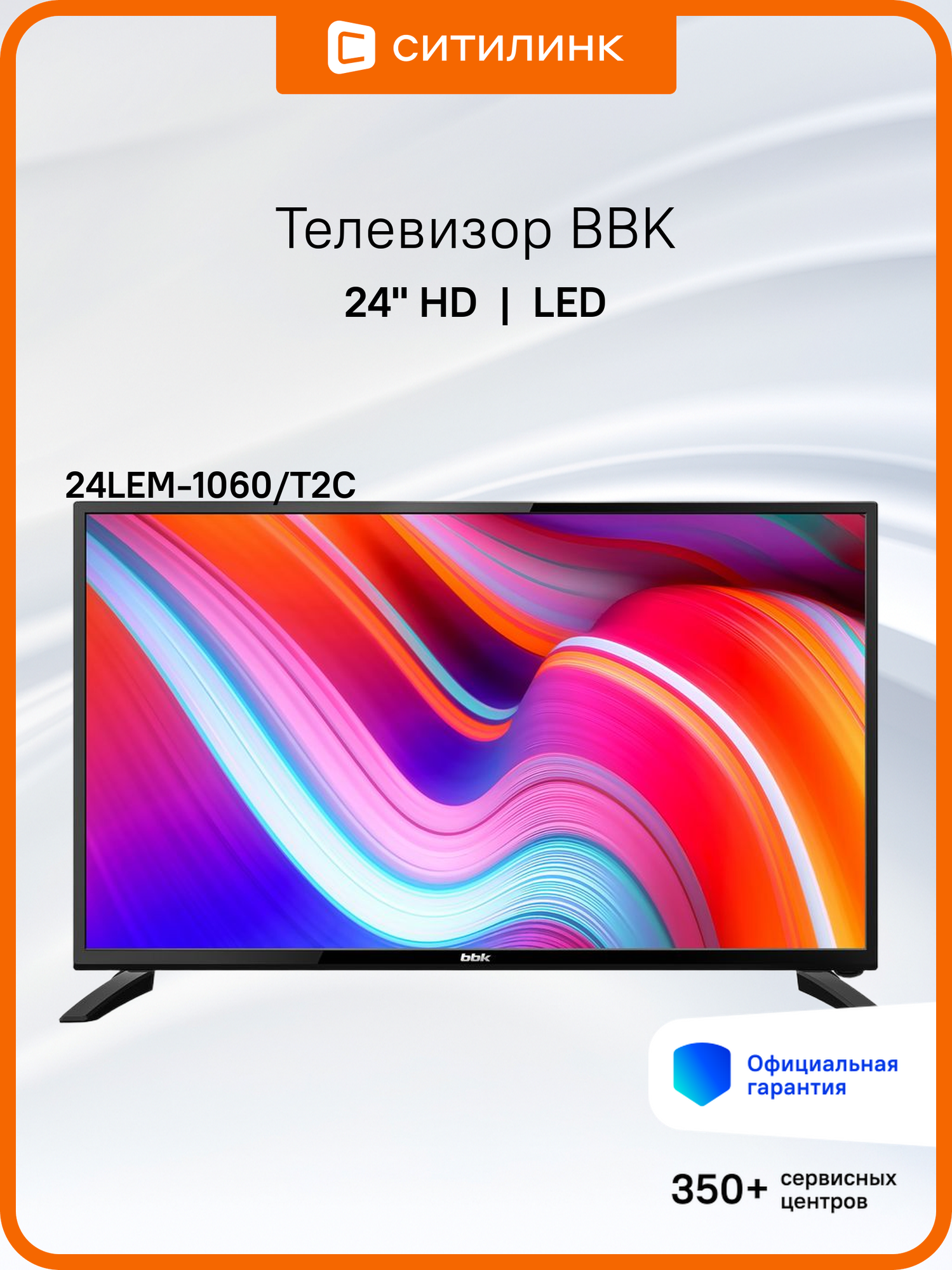 24" Телевизор BBK 24LEM-1060/T2C, HD, черный
