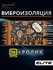 Шумоизоляция Шумоff Jack