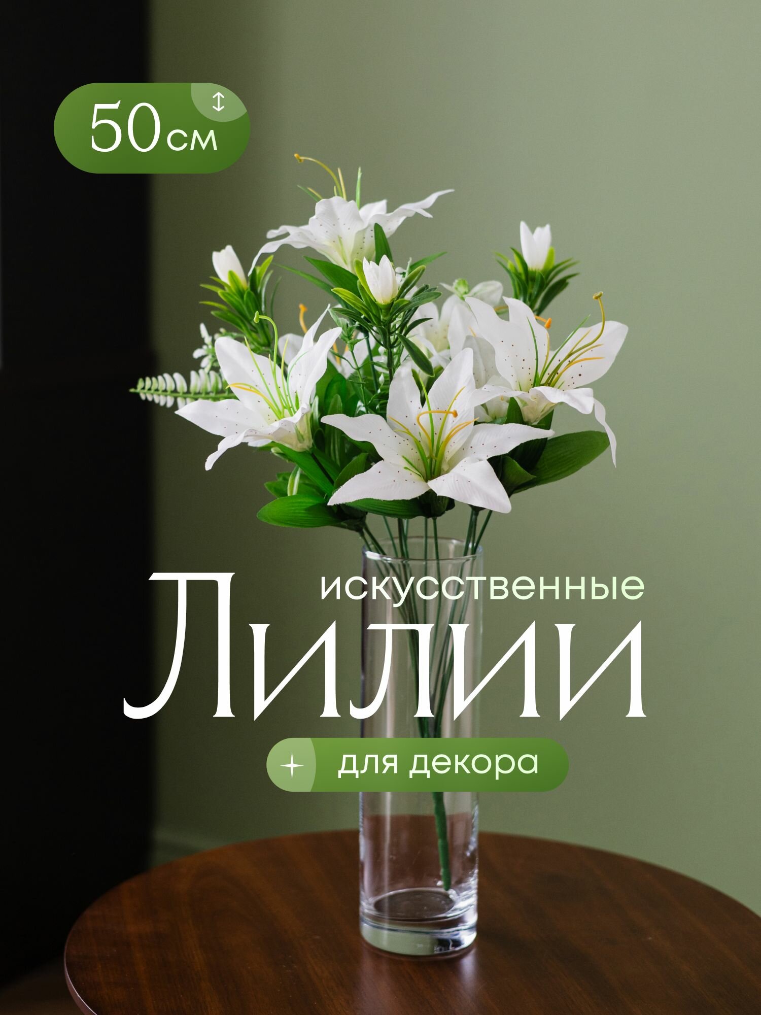 Искусственные цветы лилии для декора , белые, 1 букет 13 бутонов,