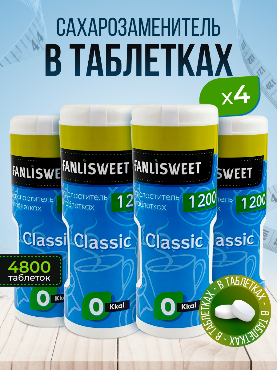 Cахарозаменитель FANLISWEET Классик 1200 таб в дозаторе х 4 шт