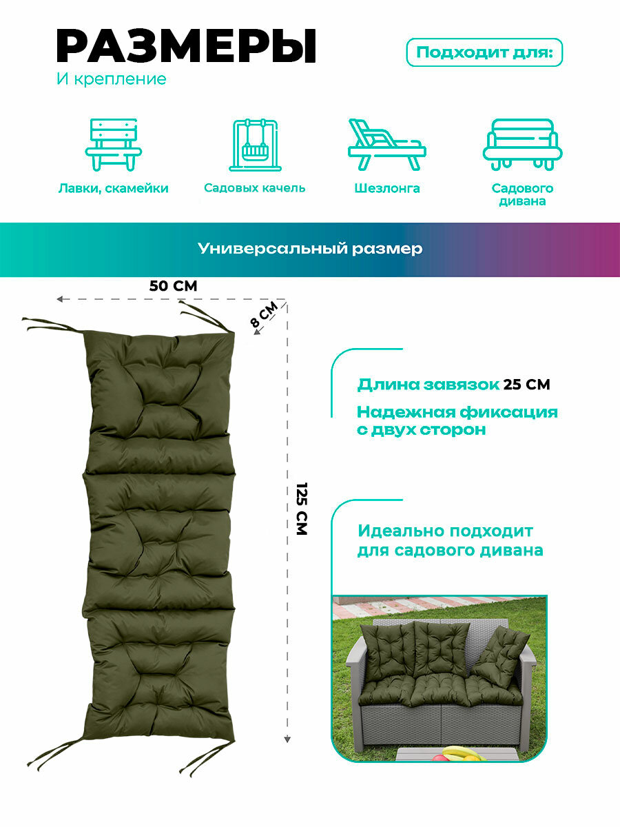 Матрас для садовой мебели, качелей 50х125 см с завязками, влагостойкий, хаки — фото 1
