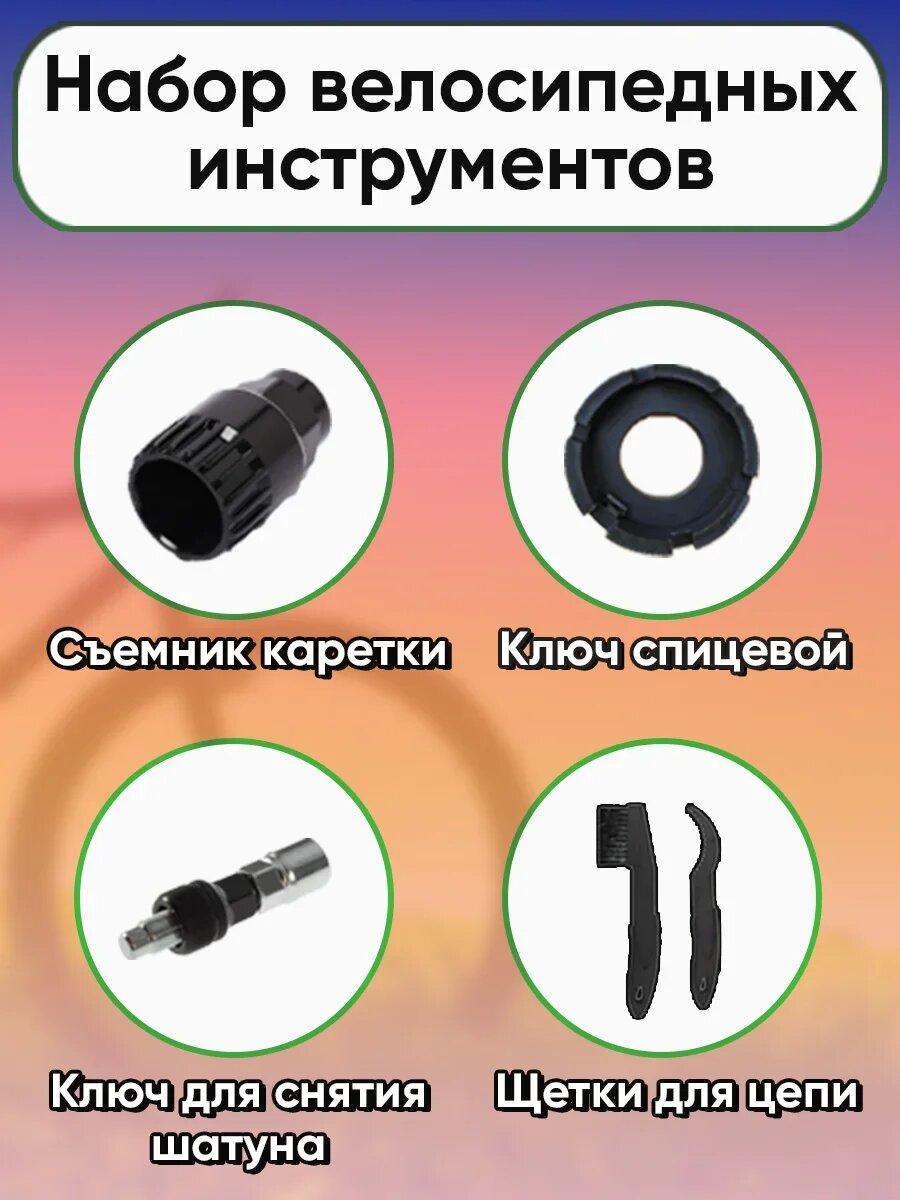 Набор велоинструментов