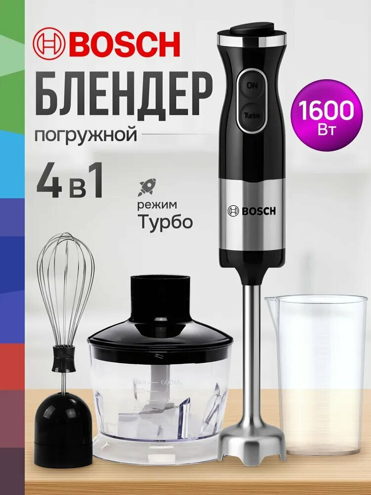 Блендер погружной 4в1, 1600Вт, блендер для смузи