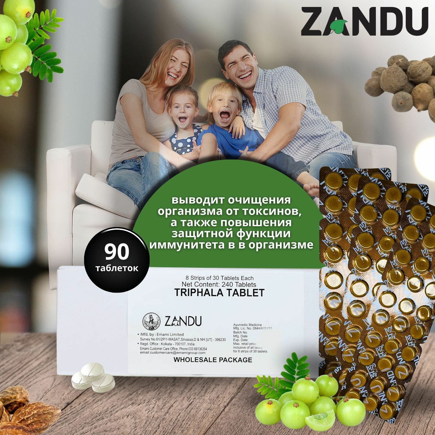 ZANDU TRIPHALA TABLET очищение организма от токсинов, повышение защитной функции иммунитета в в организме 90 таблеток