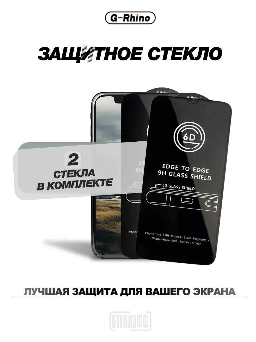 2 шт. Стекло G-Rhino для HUAWEI Pura 70