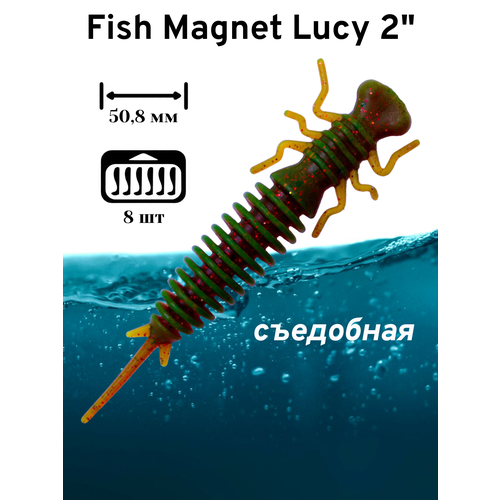Силиконовые приманки для рыбалки Fish Magnet Lucy 2