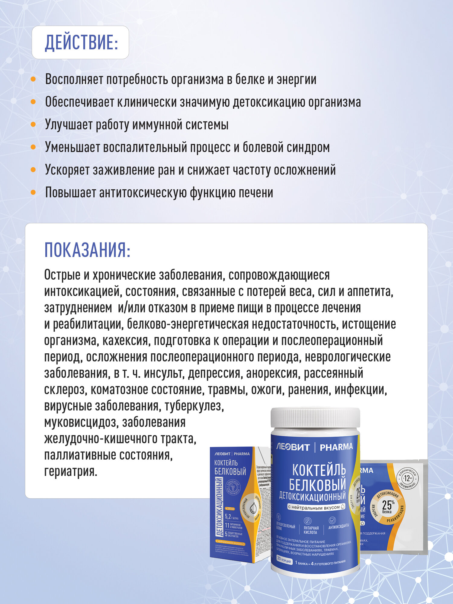 Специализированное Питание Для Лечения И Профилактики Диабета Коктейль белковый детоксикационный Леовит Pharma с нейтральным вкусом энтеральное лечебное питание 4 шт по 200 мл