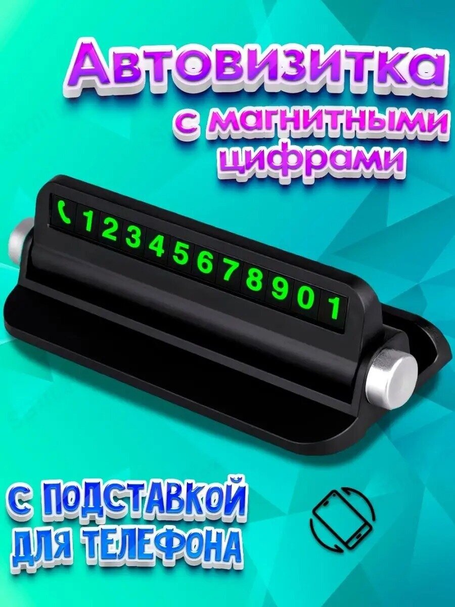 Автовизитки Xiaomi Парковочная карта с держателем телефона / Автовизитка / Парковочная автовизитка