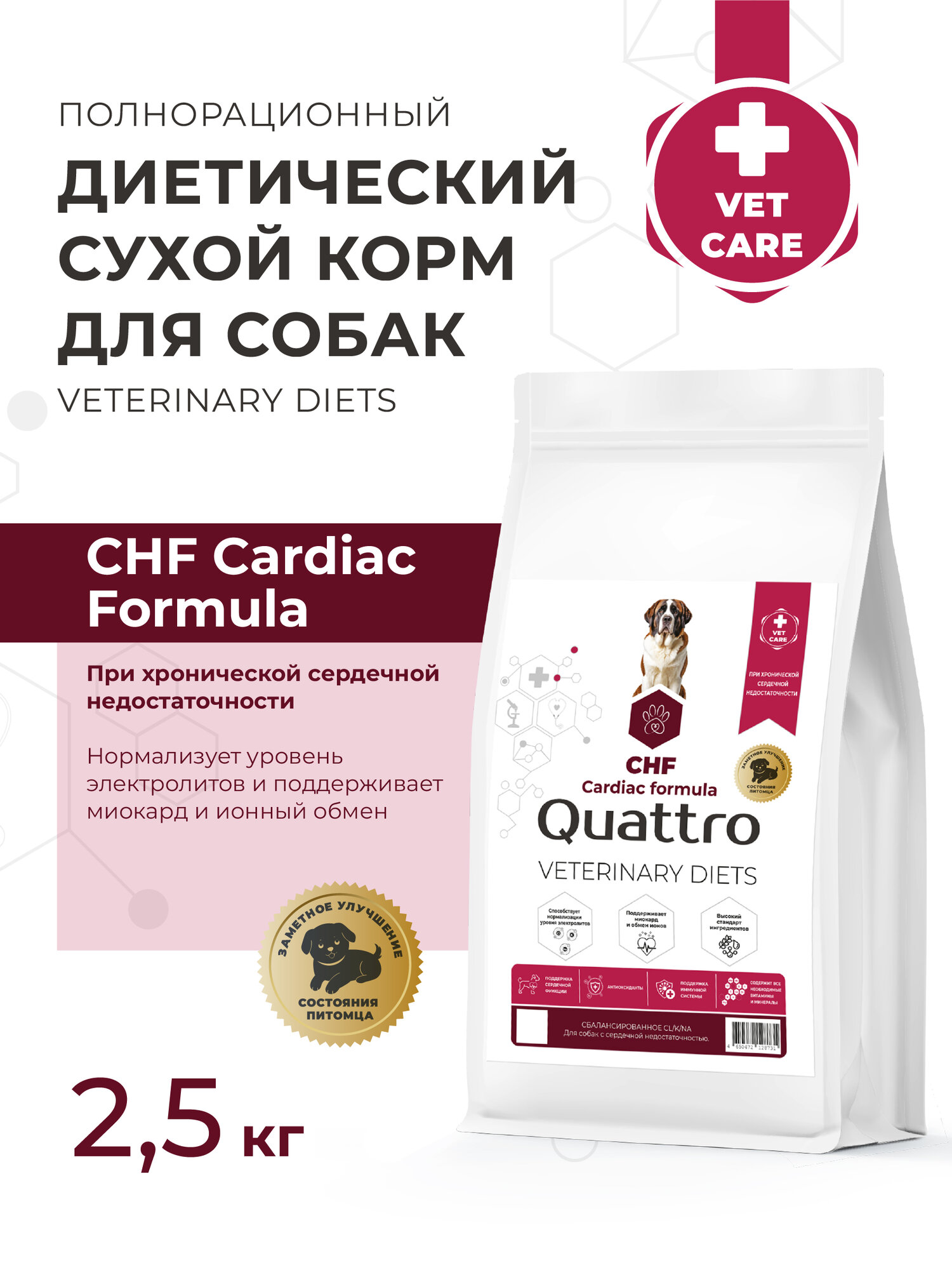 Quattro VD Cardiac formula CHF корм лоя собак при хронической сердечной недостаточности 25 кг