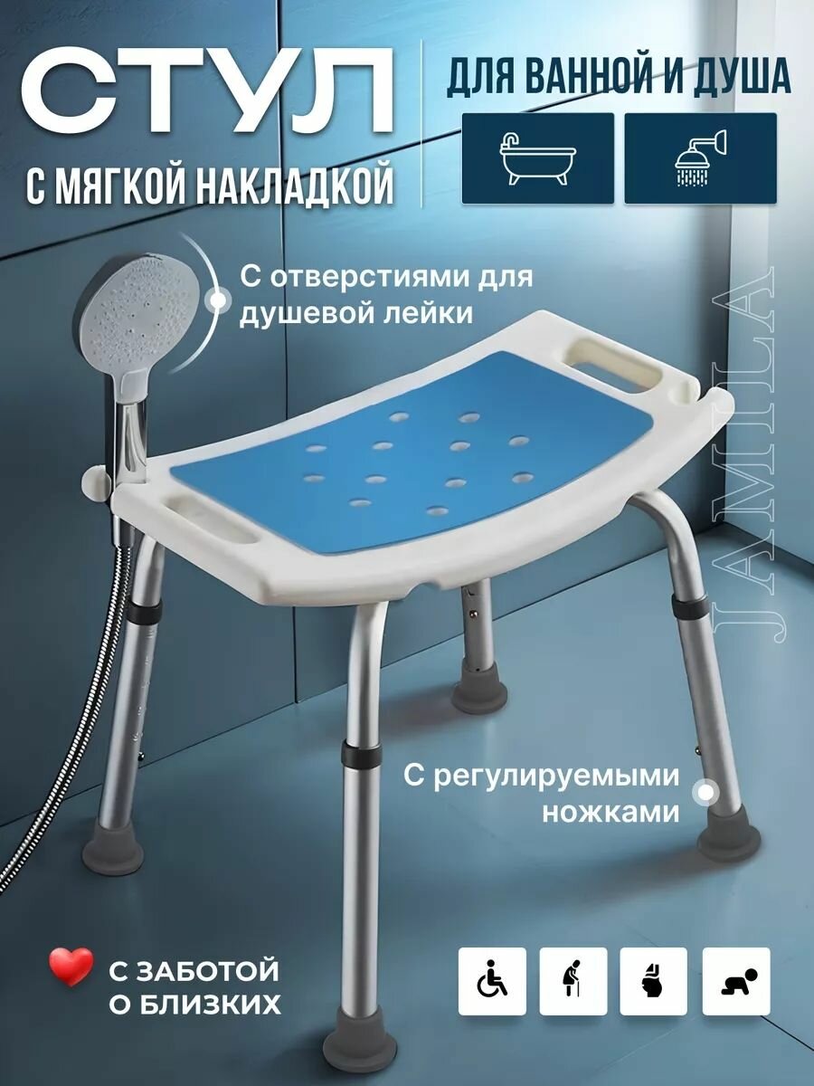 Стул-табурет сиденье, для купания в душе и ванне, для пожилых