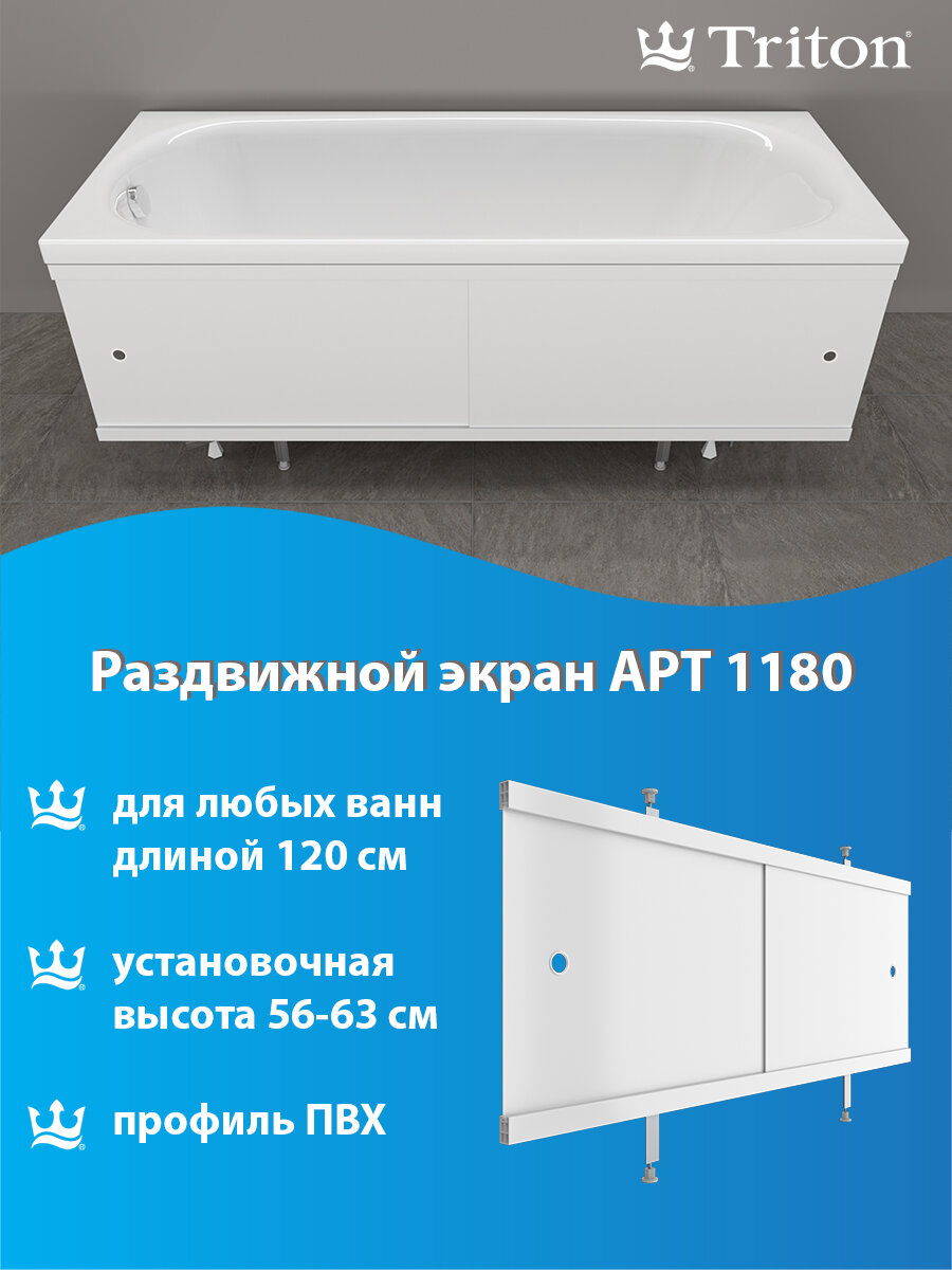 Раздвижной экран Triton Арт 1180