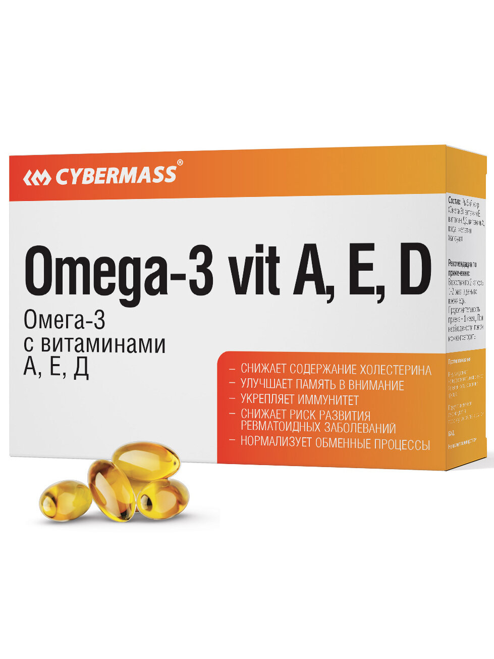 Омега-3 с витаминами А, Е, Д в капсулах Cybermass Omega-3 vit A, E, D - 60 капсул