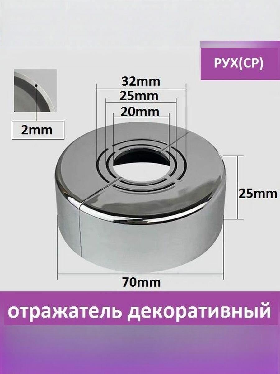 Отражатель (чашка) разъемный универсальный (диаметр: 1/2", 3/4", 1") цвет хром, глубокий, пара: 2 шт.
