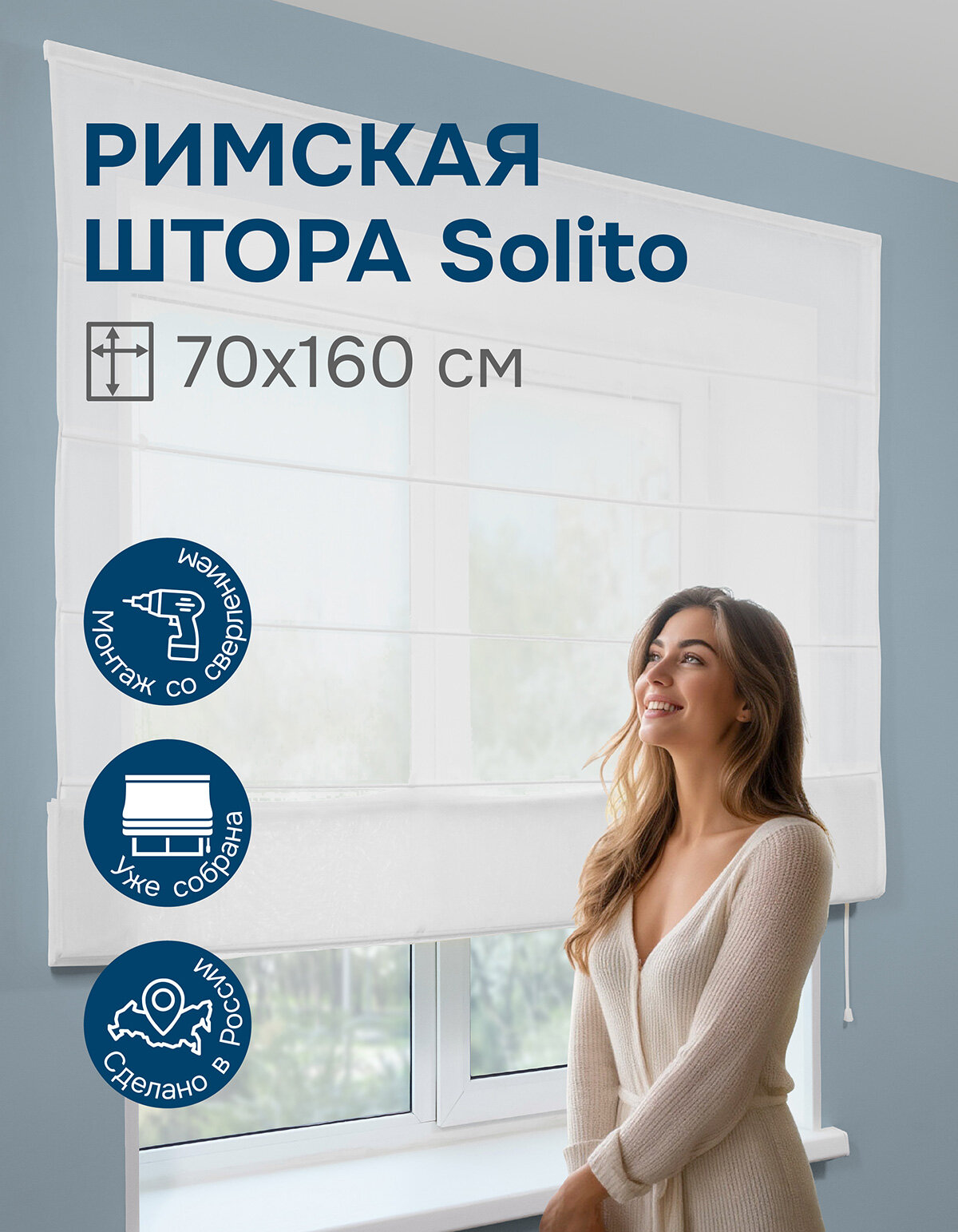 Римская штора Эскар Solito полиэстер цвет белый размер 70x160 см
