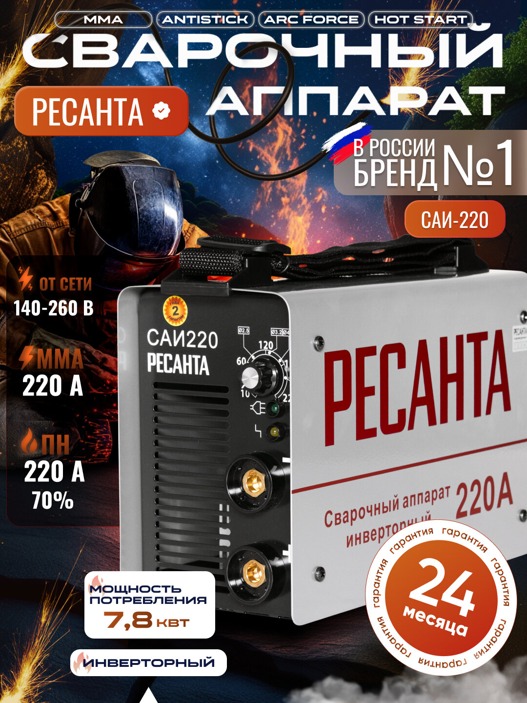 Сварочный аппарат инверторный САИ 220 Ресанта, ММА, 10-220А, 7.8 кВт