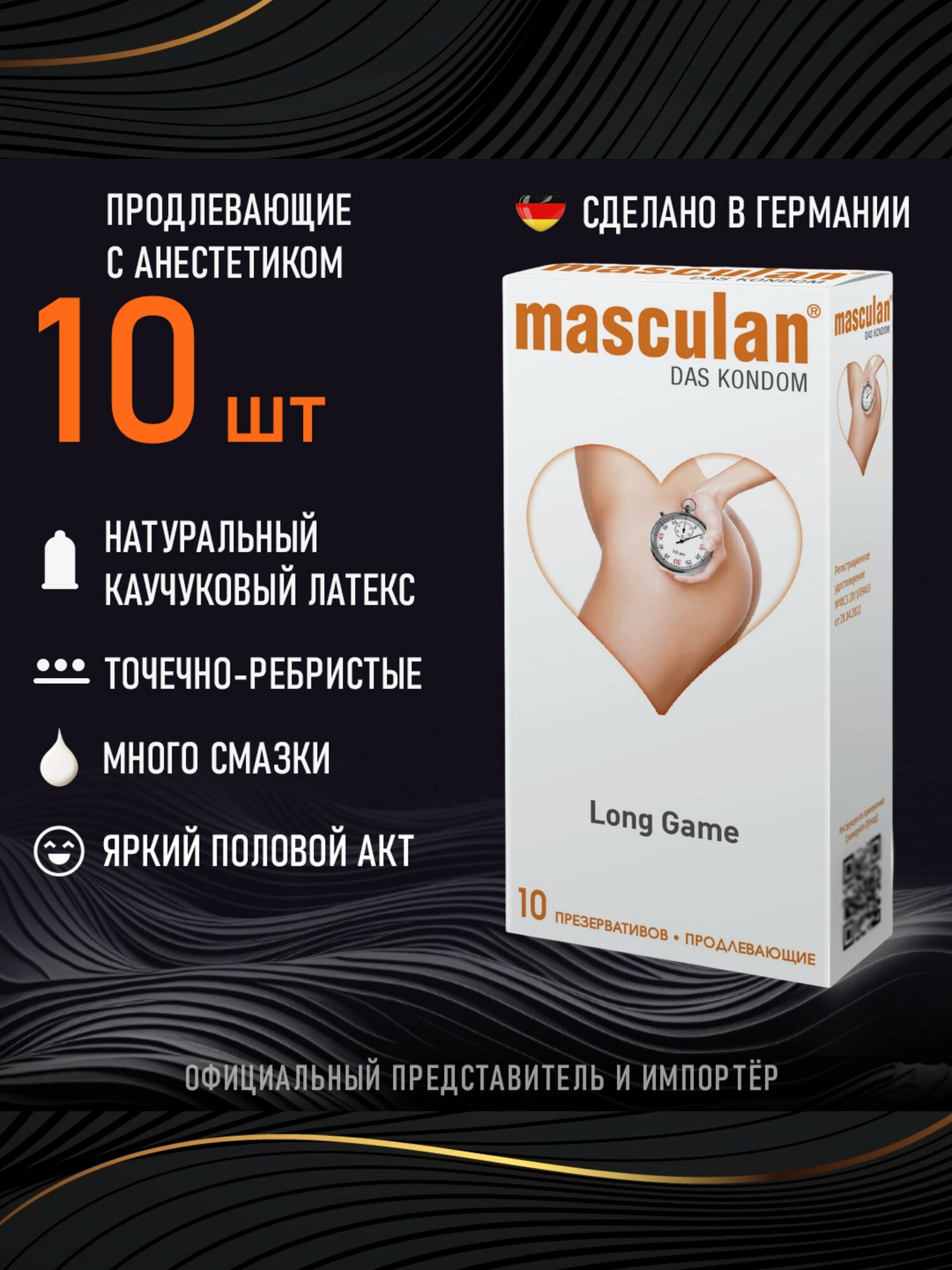Презервативы Masculan 3 Ultra Long Game №10, продлевающие, Маскулан с колечками, пупырышками и анестетиком, 10 шт.