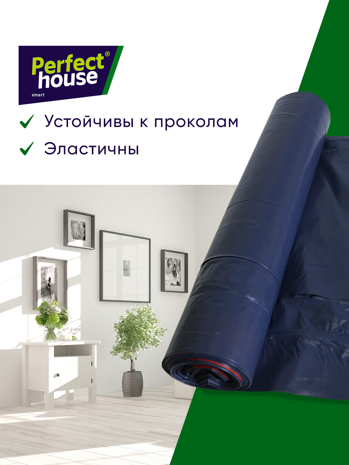 Мешки для мусора Perfect House Two Layers, полиэтиленовые, плотные с завязками 60 литров, в рулоне 10 штук — фото 1