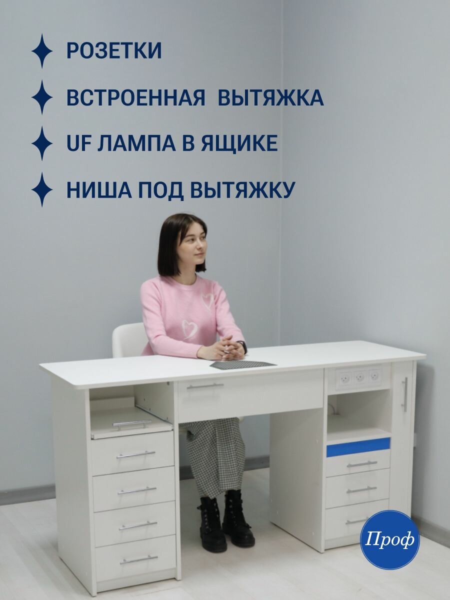 Стол маникюрный с ящиками, столешница белая, с вытяжкой, с розетками, с УФ лампой для обработки