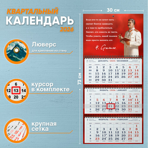 Календарь квартальный Сталин Иосиф Виссарионович на 2025 год 1520₽