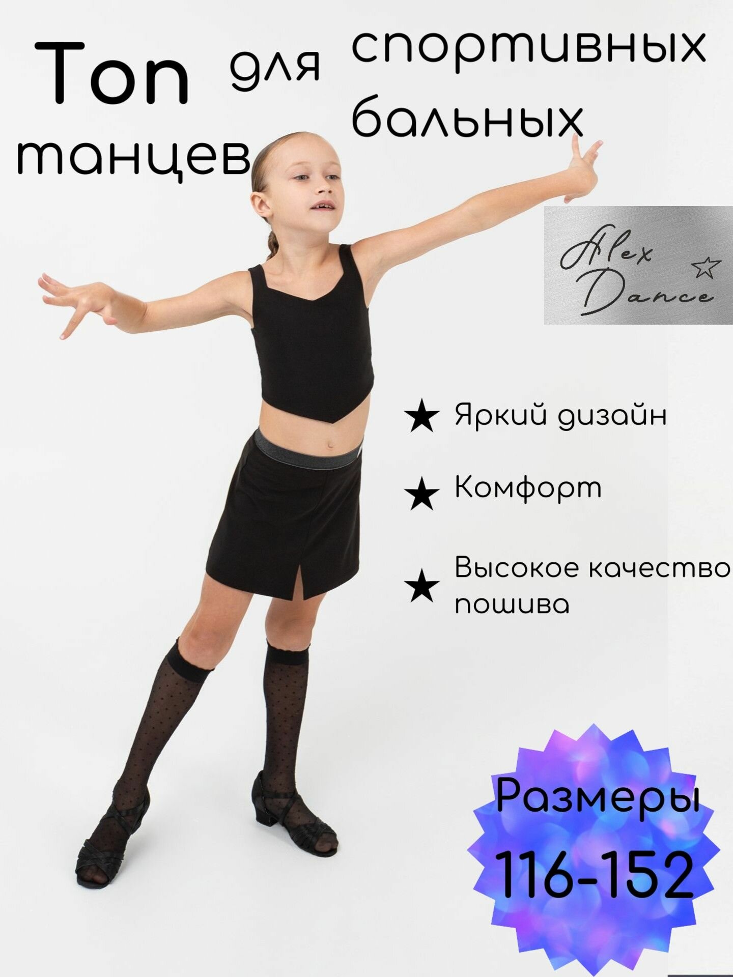 Болеро для танцев и гимнастики для бальных танцев