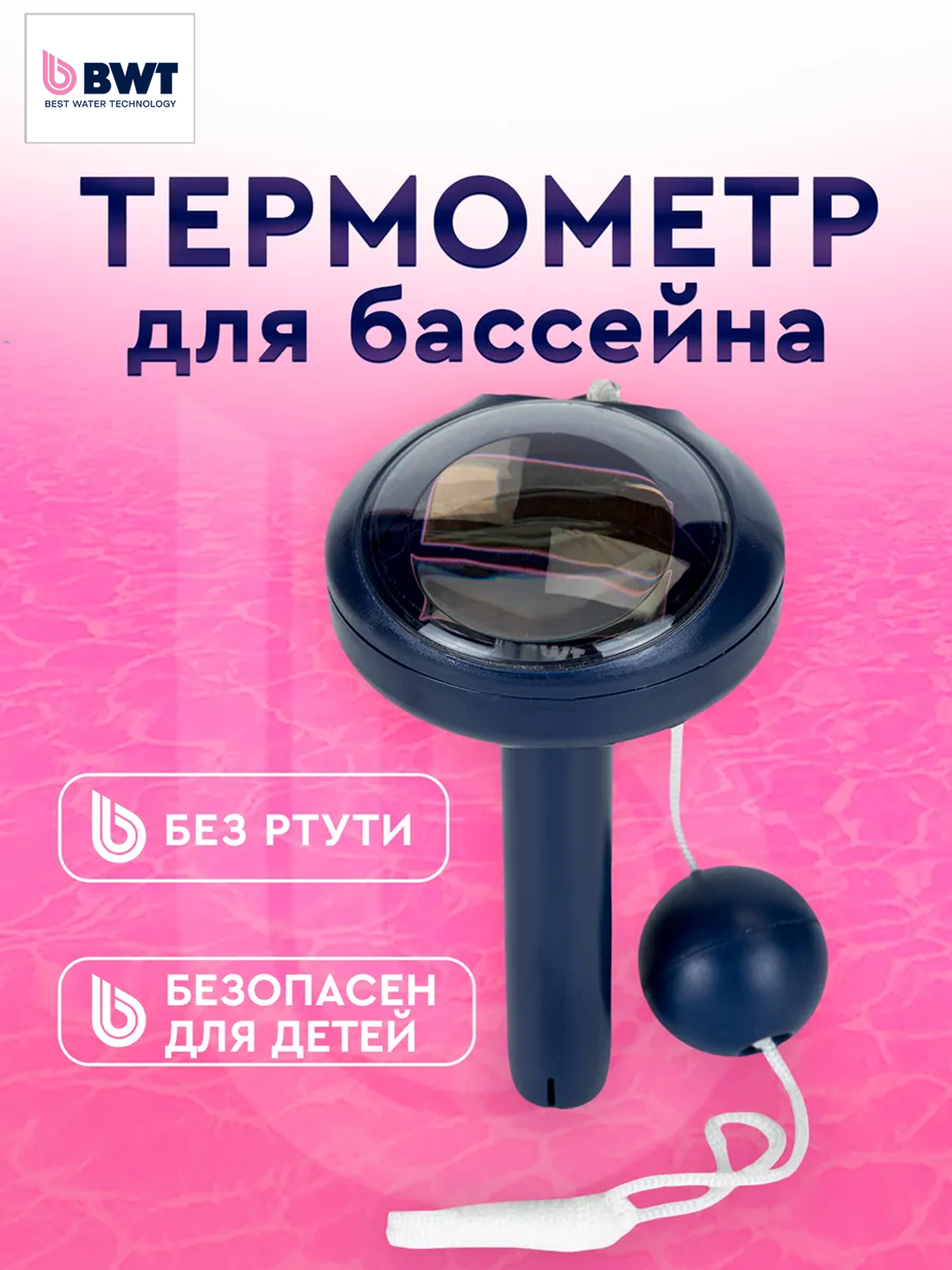 Термометр для бассейна электронный на солнечных батарейках BWT