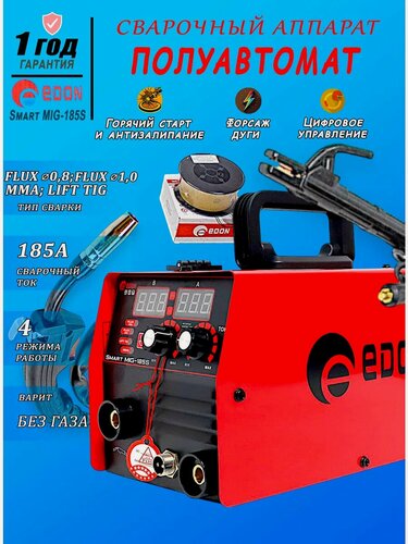 Изображение товара Сварочный аппарат инверторный EDON Smart MIG-185S варит без газа