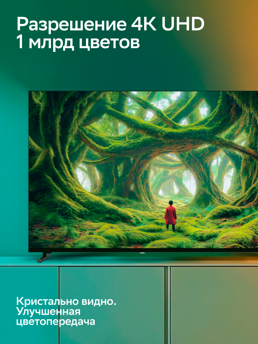 Умный телевизор Sber SDX-50U4139, UHD, RAM 2Gb — фото 1