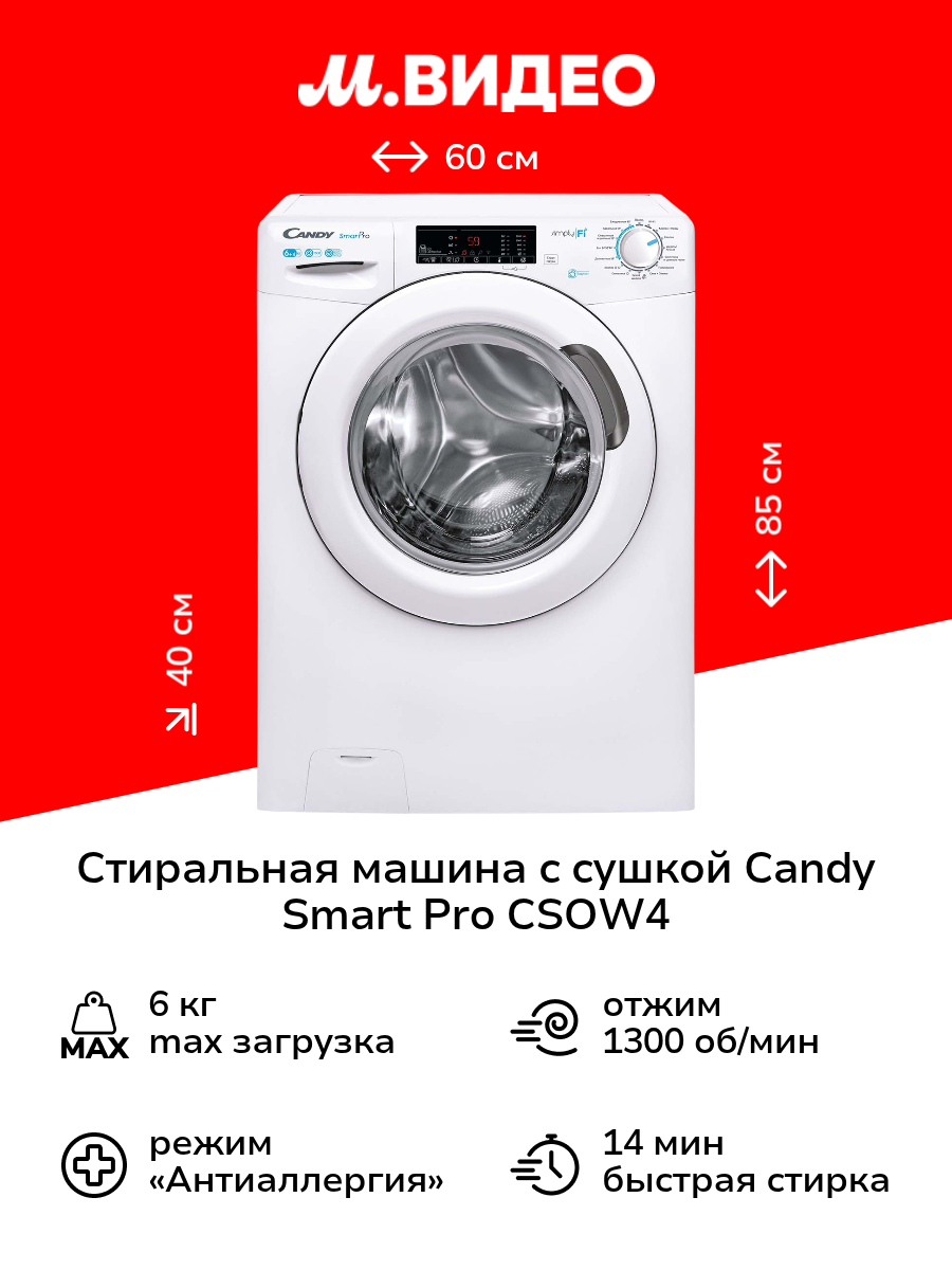 Стиральная машина с сушкой Candy Smart Pro CSOW4 1364T/2-07