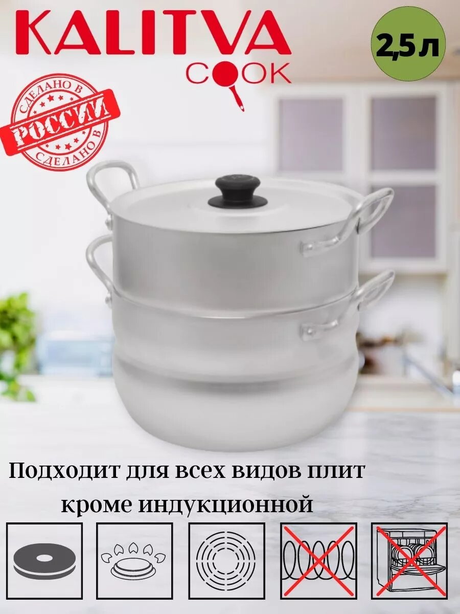 Кастрюля пароварка, мини мантоварка, алюминиевая, двухуровневая, для овощей и мяса, 2.5л