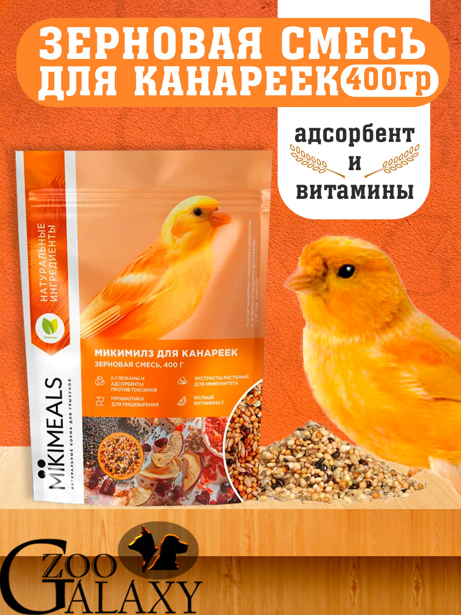 Mikimeals Корм для канареек 400гр
