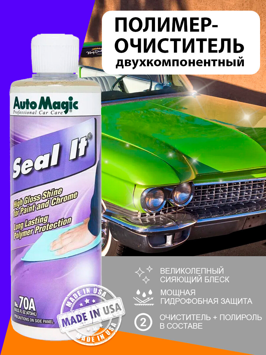 Двухкомпонентный полимер для защиты кузова
