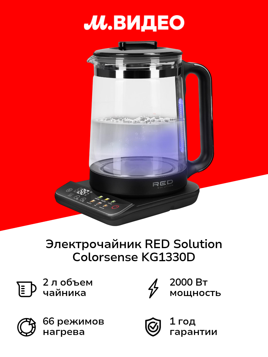 Электрочайник RED SOLUTION COLORSENSE KG1330D