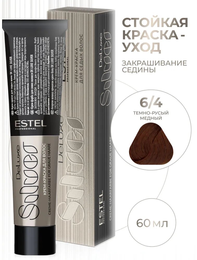 ESTEL PROFESSIONAL Краска DE LUXE для окрашивания седых волос SILVER, 6/4 темно-русый медный, 60 мл