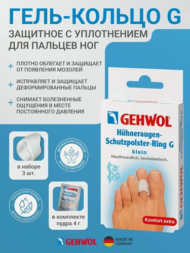 Изображение товара Gehwol Гель-кольцо корректор специальной формы для пальцев ног защитный, 3 шт. 1*26921