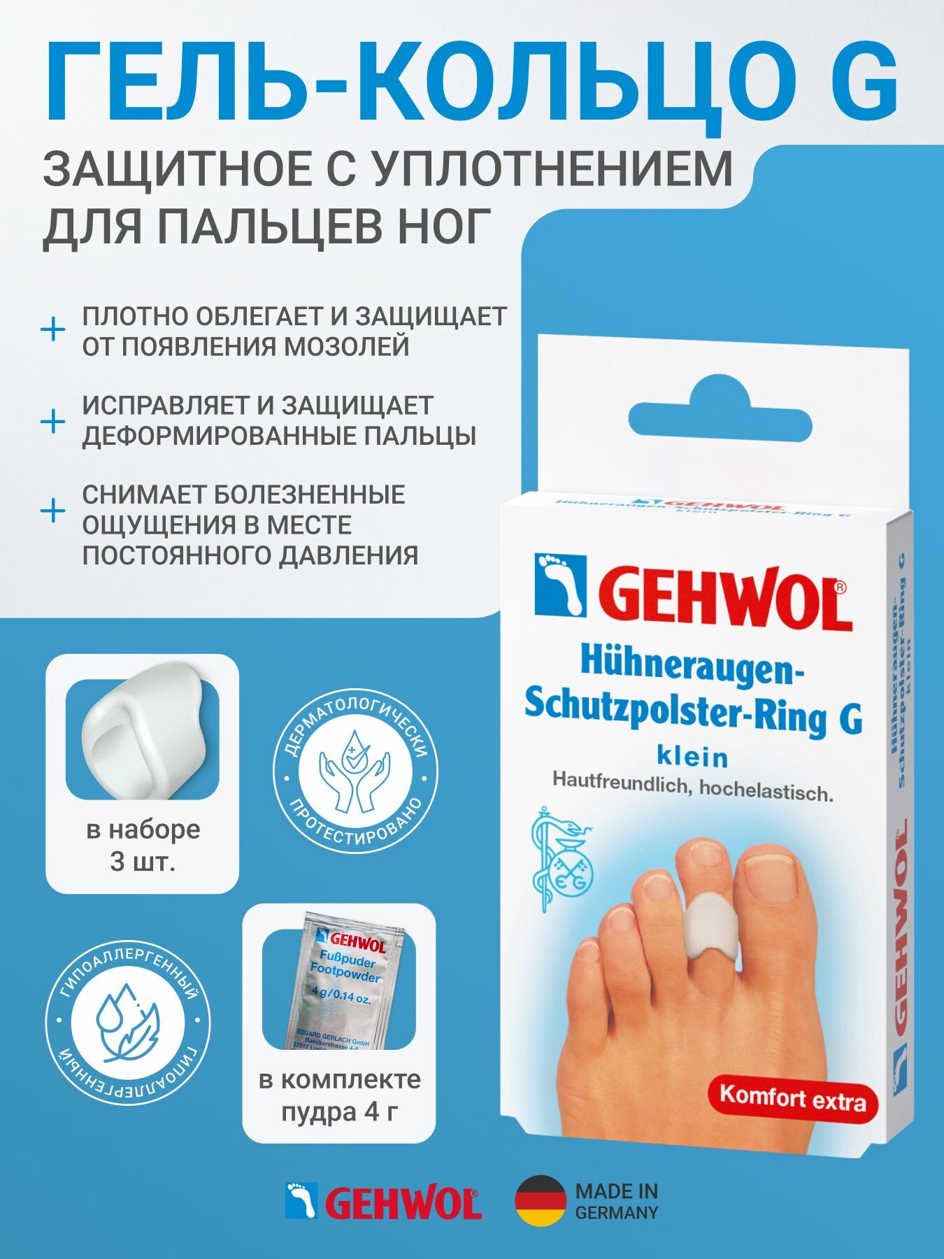 Gehwol Гель-кольцо корректор специальной формы для пальцев ног защитный, 3 шт. 1*26921