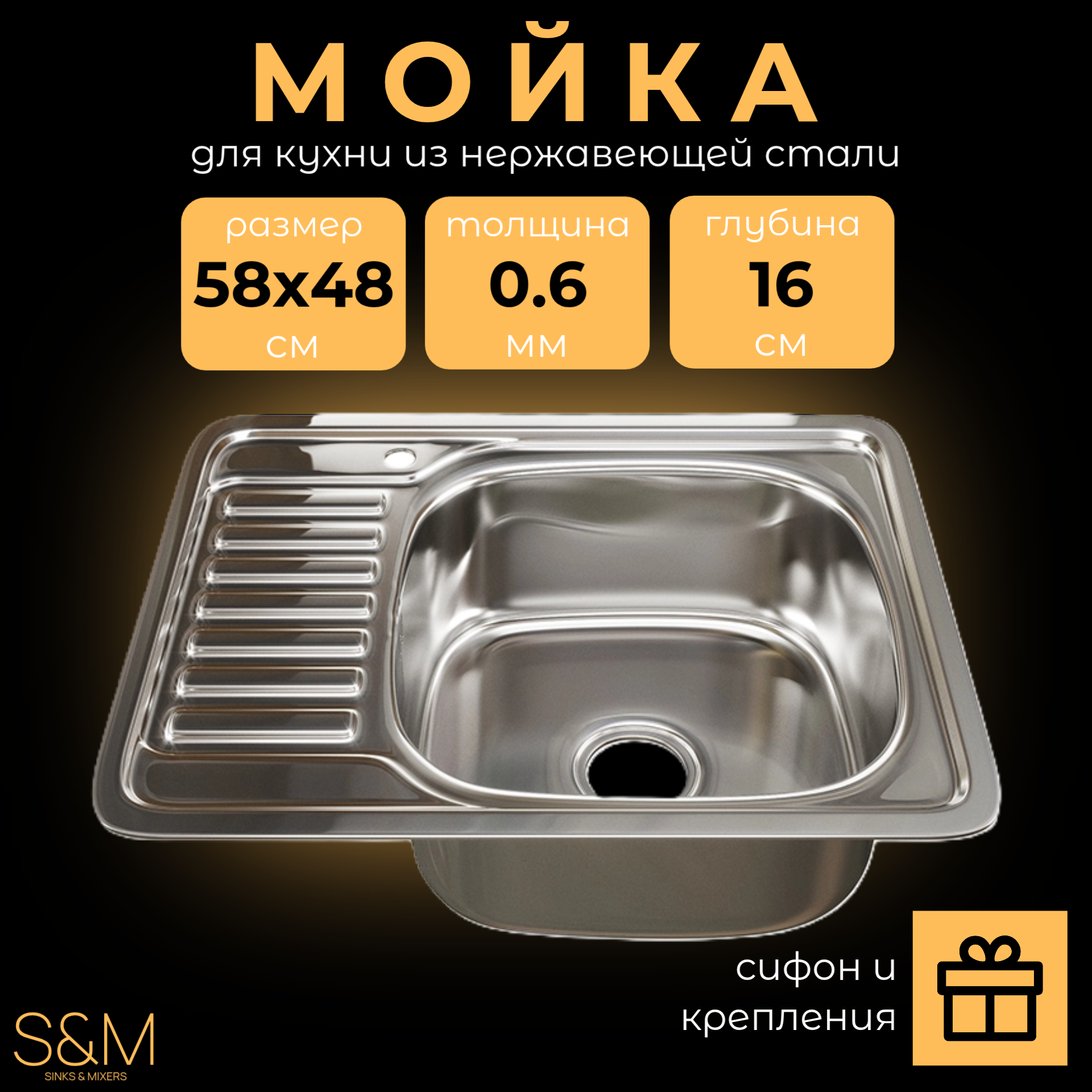 Мойка для кухни нержавейка 58х48 см крыло слева с сифоном 0.6 мм