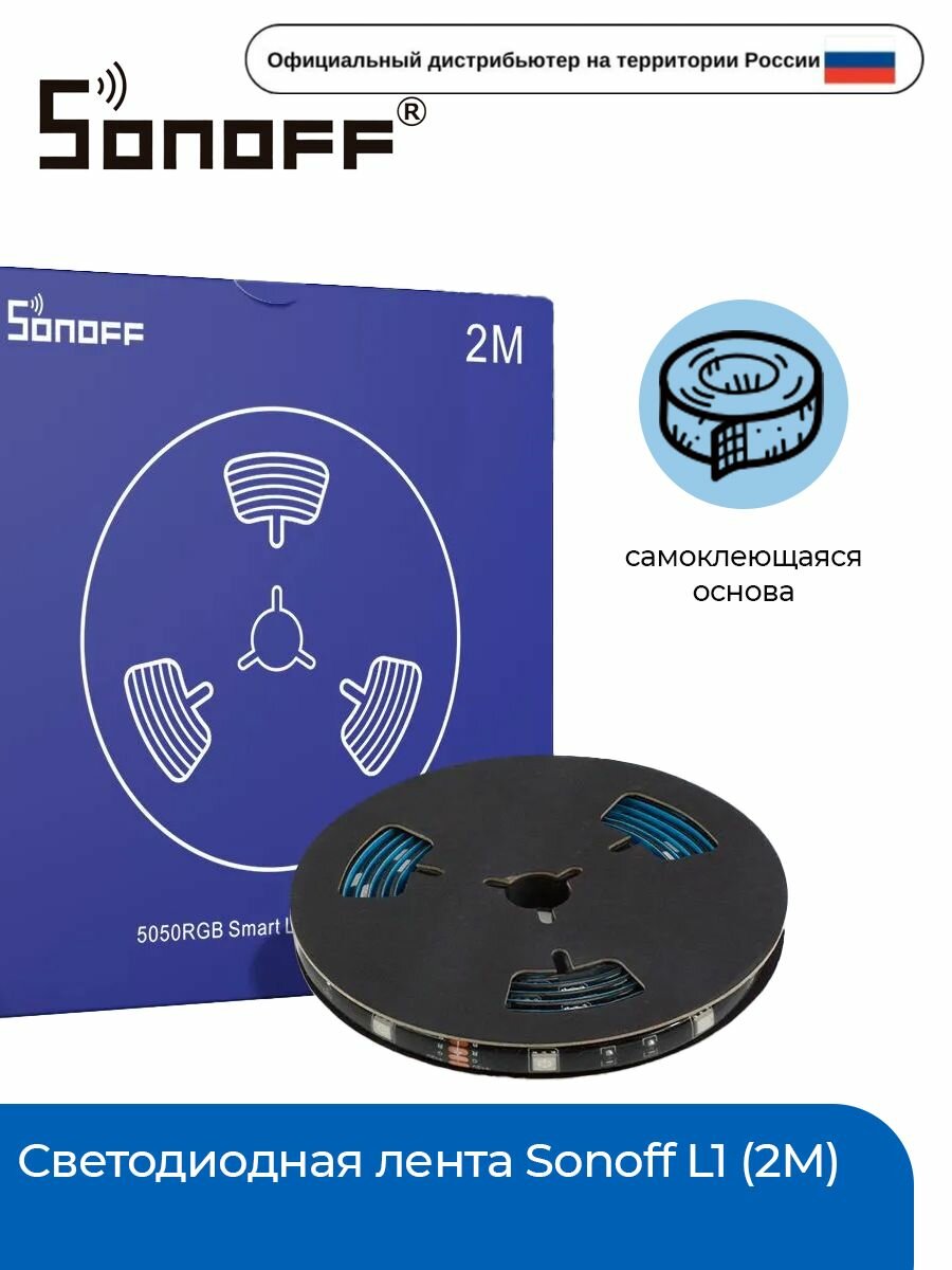 Светодиодная лента Sonoff L1 (2М)