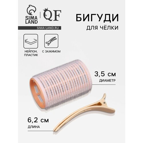 фото Бигуди для чёлки, с зажимом, d = 3,5 см, 6,2 см, цвет микс queen fair