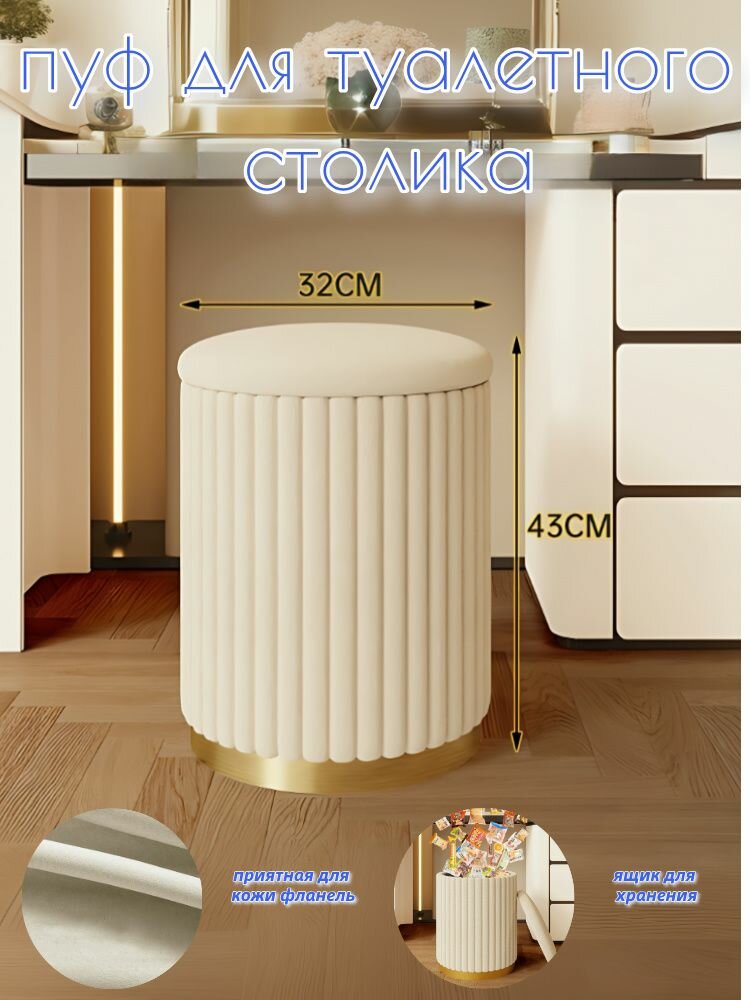 Пуф для туалетного столика "Китайская традиция", массив дерева, универсальный, белый