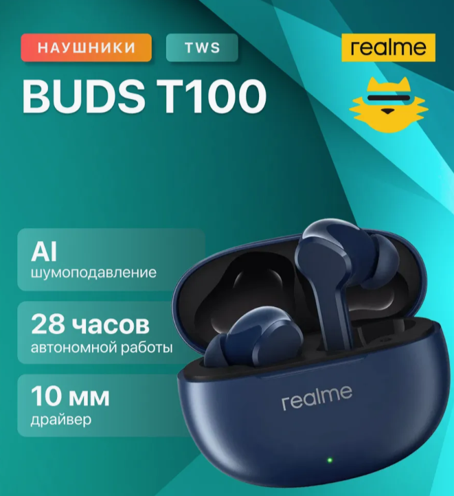 Беспроводные наушники realme Buds T100 синий