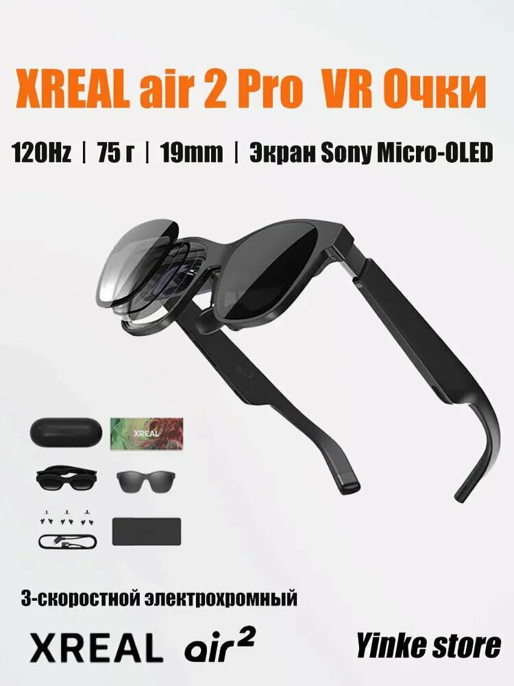 XREAL Air 2 Pro Умные AR-очки. Первая трехступенчатая электрохромная смена цвета. Экран Micro-OLED. Прямое подключение DP