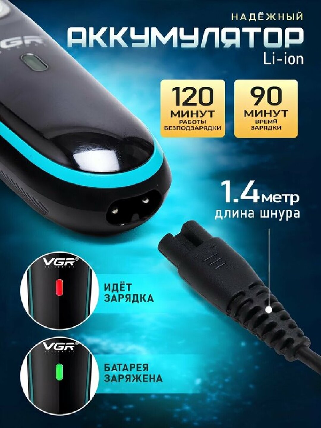 Триммер аккумуляторный VGR V055, машинка для бритья и стрижки волос — фото 1