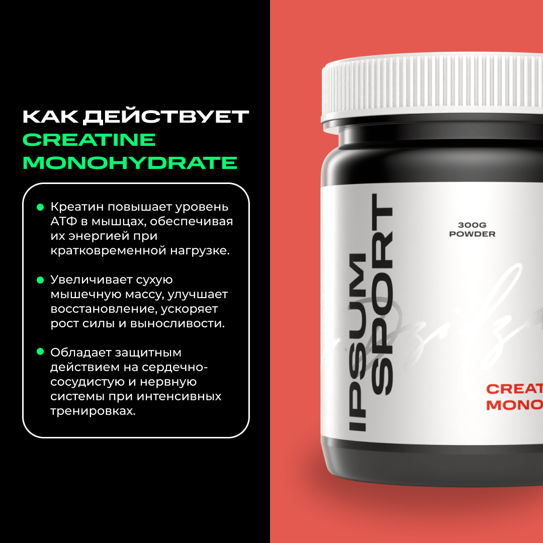 Креатин моногидрат порошок IPSUM / Creatine Monohydrate, спортивное питание для набора массы и роста мышц 300г — фото 1